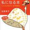 自分だけの人生の主人公になって生きてみようよ!　『我が道を往く』Going My Way