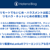 フルリモートでもいじめ・ハラスメントは起こる？ リモハラ・ネットいじめの実態と対策