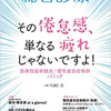 筋痛性脳脊髄炎／慢性疲労症候群（Myalgic Encephalomyelitis / Chronic Fatigue Syndrome：ME/CFS）