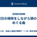 日曜日の掃除をしながら頭の中をめぐる曲