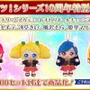 アイカツ！シリーズ10周年特別企画!!リクエスト企画商品に「ドリアカぬい」が登場！もうすぐ〆切です！！