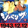  読了・コミック：かわぐちかいじ『ジパング』（26）