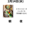 今日は夕食の写真を撮り忘れました。最近、うれしい悲鳴ですが、本業が忙しくなってきました。ここが勝負どき変わらず淡々とダイエットを続けます。