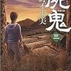 ひぐらしのなく頃に〜祟殺し編