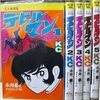 デビルマンの長めの感想　何度読み返しても絶対に面白い悪魔的な漫画