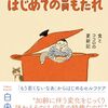 コラム集『はじめての胃もたれ』10/29発売！