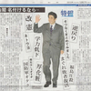 中日新聞の記事（２０１２年１２月２７日）が話題に