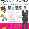 男性の服選びの本やサイト計４つだけ！