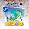 ウィザードリィ７の攻略本の中で  どの書籍が最もレアなのか？