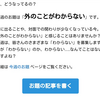 【お題45】外のことが分からない