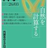 『科学』2026年2月号～5月号