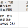 SPYD、ARCC買い増しと逆張りルール変更