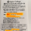 【当選報告 】ドミー&ハウス食品 カレーパーティー🍛