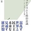 中井遼『ナショナリズムと政治意識』（光文社新書）