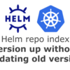 Helm repo indexしたパッケージ更新で既存のtimestampを書き換えないようにする