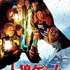 人狼ゲーム　夜になったら、最後