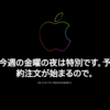 AirTag予約開始を前にApple公式サイトがメンテナンス状態に