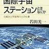 『ライフ』の「恐怖」はどこにある？