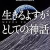 最近借りた本と、聴いている音楽について