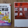 広東語の勉強をはじめました。漢字文化圏の理解を深めるのに役立つ。