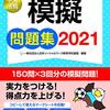 令和二年度第33回社会福祉士・第23回精神保健福祉士試験合格体験談【30代】