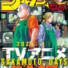 今週のジャンプ感想　2024年27号 　の巻