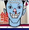 男の子になりたかった。愛してやまない【金城一紀】の小説たち。2日目「レヴォリューションNO.3&SPEED」