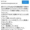 さてどの投稿についてプライバシーの証明やその侵害の証明をするつもりなんだろうな。ワクワクすっぞ