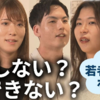 なぜ若者は結婚しないのか、若者達が回答した理由。