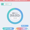 【ｄポイント投資】運用益急上昇！