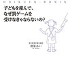  【育児本】保育園浪人　〜待機児童問題とその先を学ぶ〜