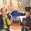 関ケ原よりも熱く 天下分け目の小牧・長久手