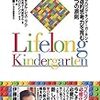 Lifelong Kindergarten