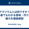 テラリウムとは何ですか？初心者でもわかる意味・作り方・魅力を徹底解説