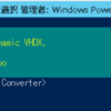 VMware:vmdk を Hyper-V:vhdx に変換する