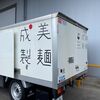 「成美製麺」初めてテイクアウトを購入してきました