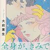 ポリアモリーを知っていますか？ 小説「きみだからさびしい」