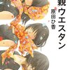 【新刊案内】出る本、出た本、気になる新刊！ 　（2015.1/3週）