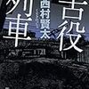 『苦役列車(小説)』西村賢太(著)の感想【日雇い労働なのは理不尽か】(芥川賞受賞)