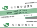 JR東日本の株主優待：東京-金沢も指定席券売機で使えて，普通車2470円引，グリーン車4050円引