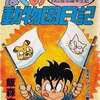 今ぼくの動物園日記(セレクション版)(4) / 飯森広一という漫画にほんのりとんでもないことが起こっている？