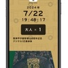 阪神バスではアプリを使ってデジタル1日乗車券が期間限定で発売されます