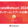 ScalaMatsuri 2024に大名スポンサーとしてブース出展します！