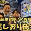 山尾しおり氏会見