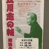 立川志の輔独演会　町田市民ホール