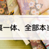 【べらぼう】唸るような上手さの回でしたね