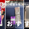 【インプレッション】グラベルの装備について考えてみた(チューブ＆ポンプ編)