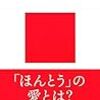 道徳科の内容２２項目を読み直してみる　７