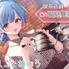 【石見舞菜香ASMR 無料サンプル試聴有り】おしごとねいろ 喫茶店員編 感想レビュー｜焙煎・ハンドドリップ・耳かきで癒されるコーヒーASMR