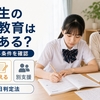 中学生の通信教育は効果ある？成績につながる家庭の5条件と14日判定法
